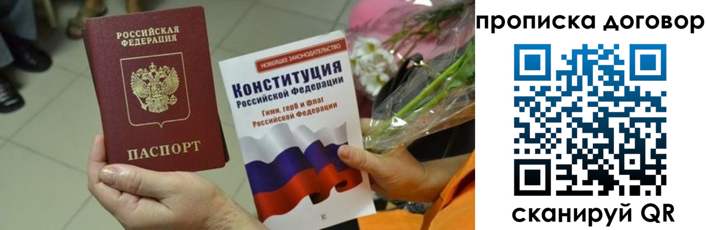 прописка для кредита в Апрелевке